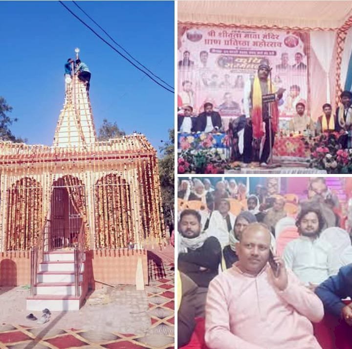 रायबरेली-श्री शीतला माता प्राण प्रतिष्ठा महोत्सव पर भव्य कवि सम्मेलन का हुआ आयोजन