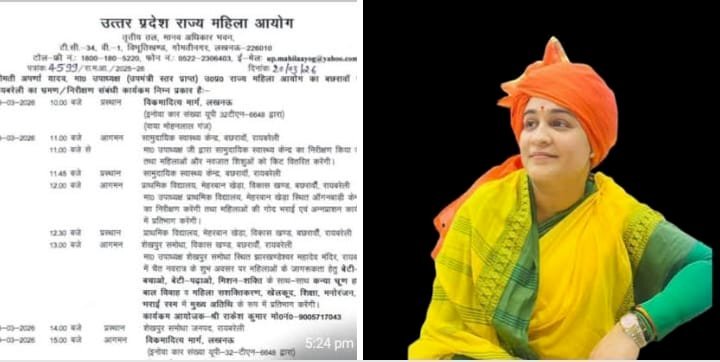 उत्तर प्रदेश राज्य महिला आयोग की उपाध्यक्ष का एकदिवसीय क्षेत्रीय दौरा आज