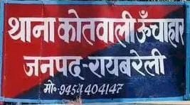 ऊंचाहार:अज्ञात व्यक्ति द्वारा महिला को फोन पर प्रताड़ित करने का मामला,पुलिस से लगाई न्याय की गुहार,,,
