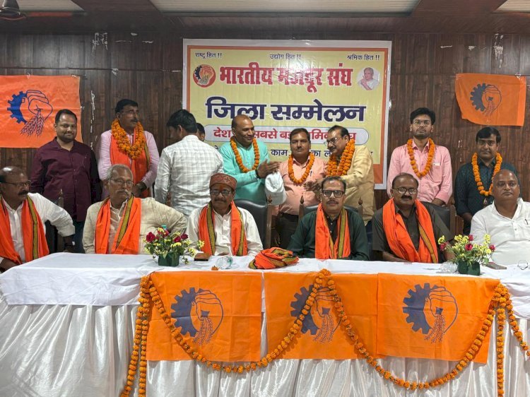 रायबरेली-भारतीय मज़दूर संघ, जिला इकाई रायबरेली का जिला सम्मेलन सम्पन्न