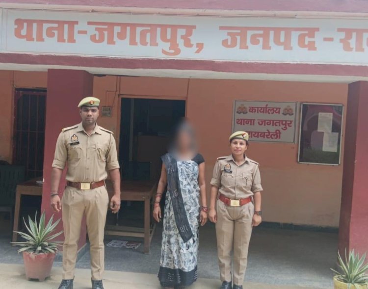 रायबरेली में प्यार, पैसा और फिर मौत का खौफनाक खेल,महिला को पुलिस ने किया गिरफ्तार