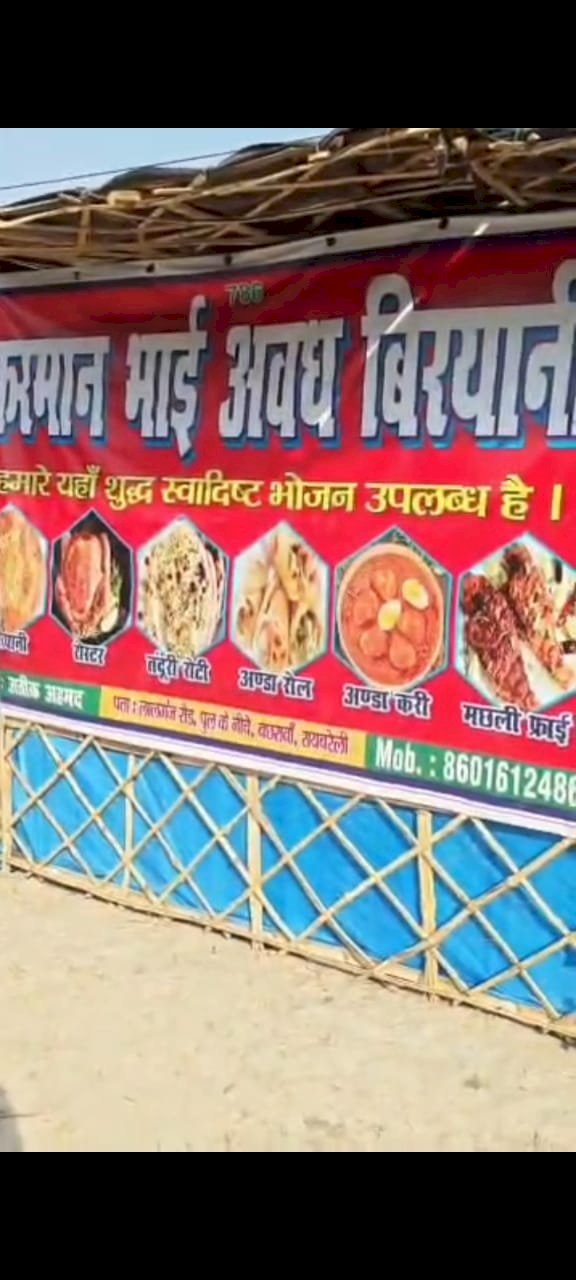 रायबरेली-बस्ती, मंदिर व स्कूल के नजदीक खुली मीट की दुकान को लेकर स्थानीय लोगों में आक्रोश, वीडियो किया वायरल
