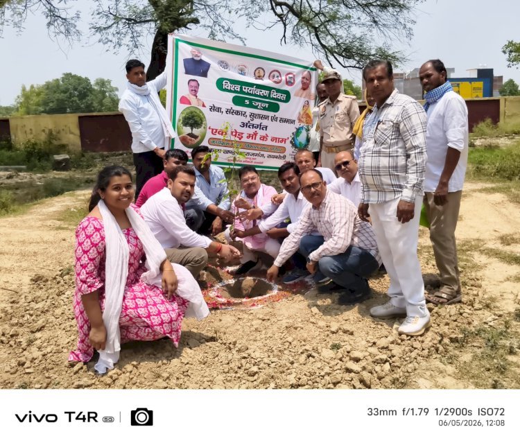 रायबरेली विश्व पर्यावरण दिवस पर 'एक पेड़ मां के नाम' अभियान, अधिकारियों ने लगाए पौधे