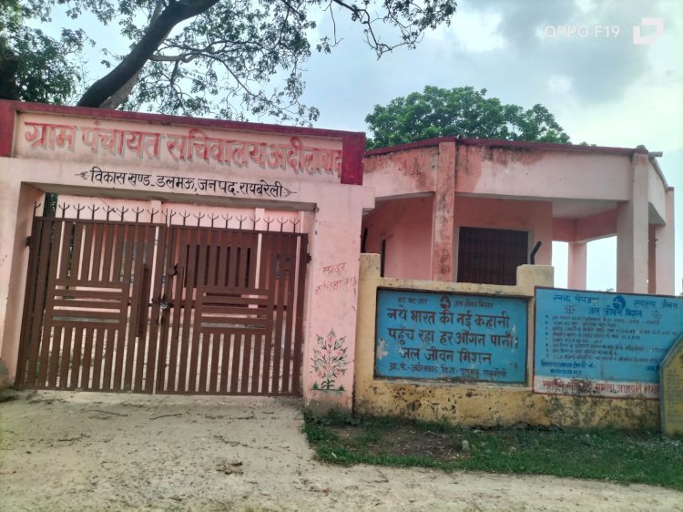 रायबरेली: ग्राम पंचायत सहायक की नियुक्ति पर उठे सवाल, सचिव संजय साहू पर ग्रामीणों ने लगाए गंभीर आरोप