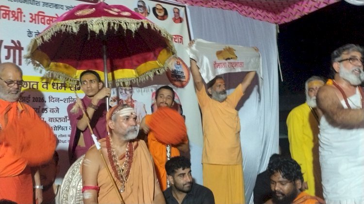 रायबरेली-गौ माता को राष्ट्र माता घोषित करने के लिए 24 जुलाई को होगा लखनऊ में कार्यक्रम: स्वामी अविमुक्तेश्वरानंद
