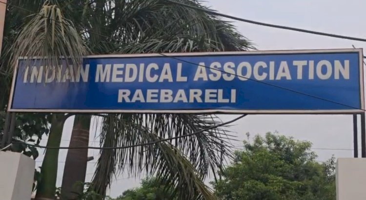 रायबरेली में आज बंद रहेंगे निजी नर्सिंग होम और क्लीनिक, डॉ. अमित सिंह की गिरफ्तारी के विरोध में IMA का ऐलान