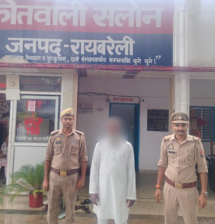 रायबरेली-भूमि निर्माण कार्य में रंगदारी मांगने वाला वांछित अभियुक्त गिरफ्तार, सलोन पुलिस ने की कार्रवाई