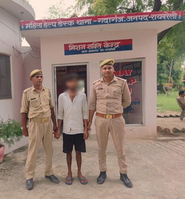 रायबरेली: नाबालिग को बहला-फुसलाकर भगाने वाला आरोपी गिरफ्तार, पीड़िता सकुशल बरामद
