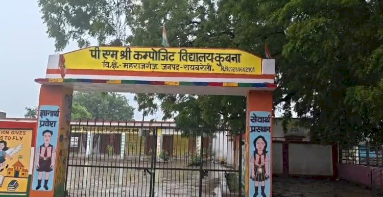रायबरेली: पीएम श्री कंपोजिट विद्यालय में तीन महीने बाद चोरी का मुकदमा दर्ज, उठे सवाल