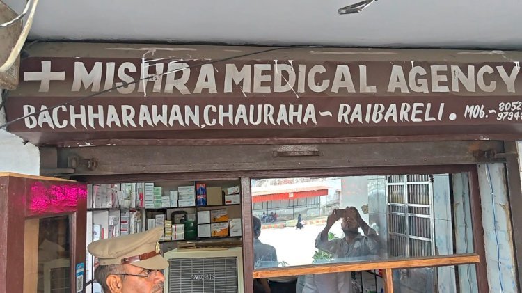 रायबरेली बछरावां क्षेत्र में नकली दवाओ की कालाबाजारी की शिकायत पर मेडिकल एजेंसी हुई सीज