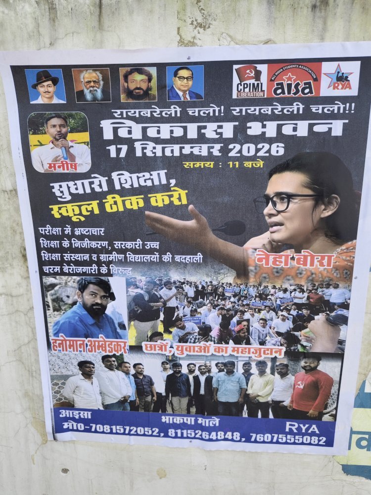 रायबरेली में आज AISA का प्रदर्शन, नेहा बोरा के आगमन को लेकर तैयारियां तेज