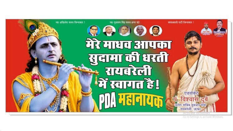 अखिलेश को कृष्ण रूप में दिखाने वाली होल्डिंग पर सियासत गर्म, ब्रजेश पाठक ने साधा निशाना