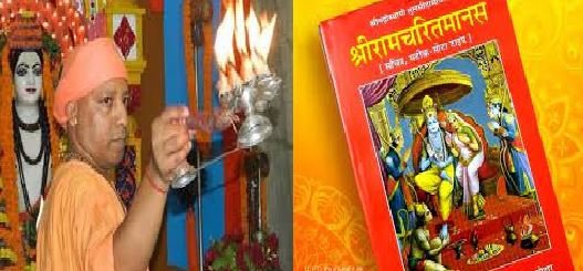 रामनवमी पर मंदिरों में अखंड रामायण का पाठ कराएगी योगी सरकार, सभी जिलाधिकारियों को निर्देश जारी