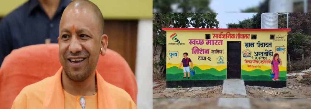 योगी सरकार की एक और उपलब्धि, यूपी के 100% गांवों को मिला ओडीएफ प्लस का दर्जा