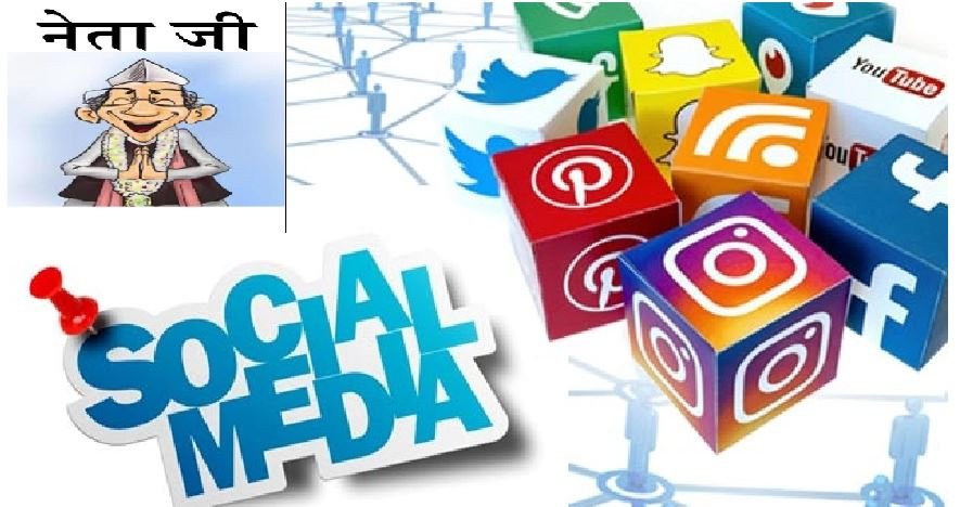 हाईटेक हुआ निकाय चुनाव, सोशल मीडिया पर बढ़ा राजनीतिक दलों का प्रचार